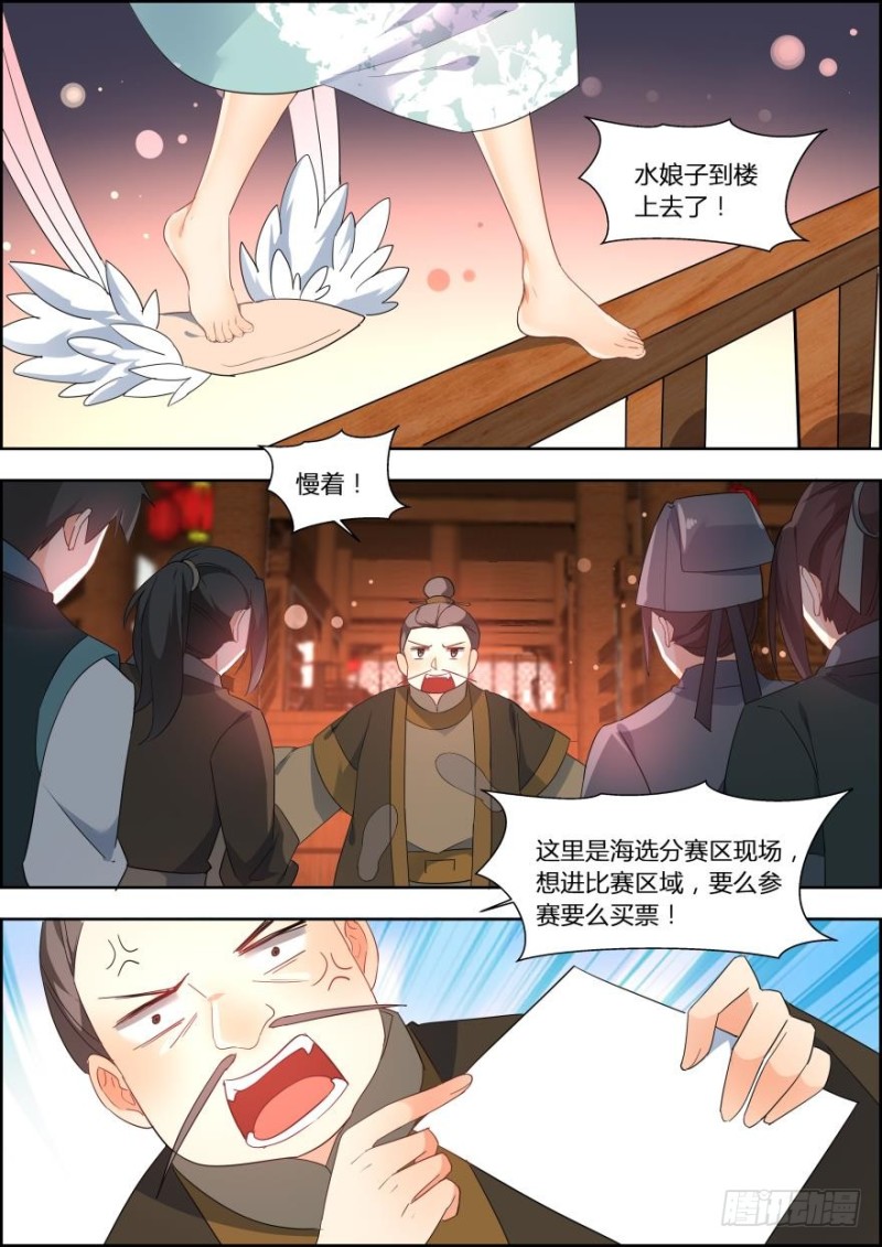 🍶穿越之造星记 第七十二话 第5页