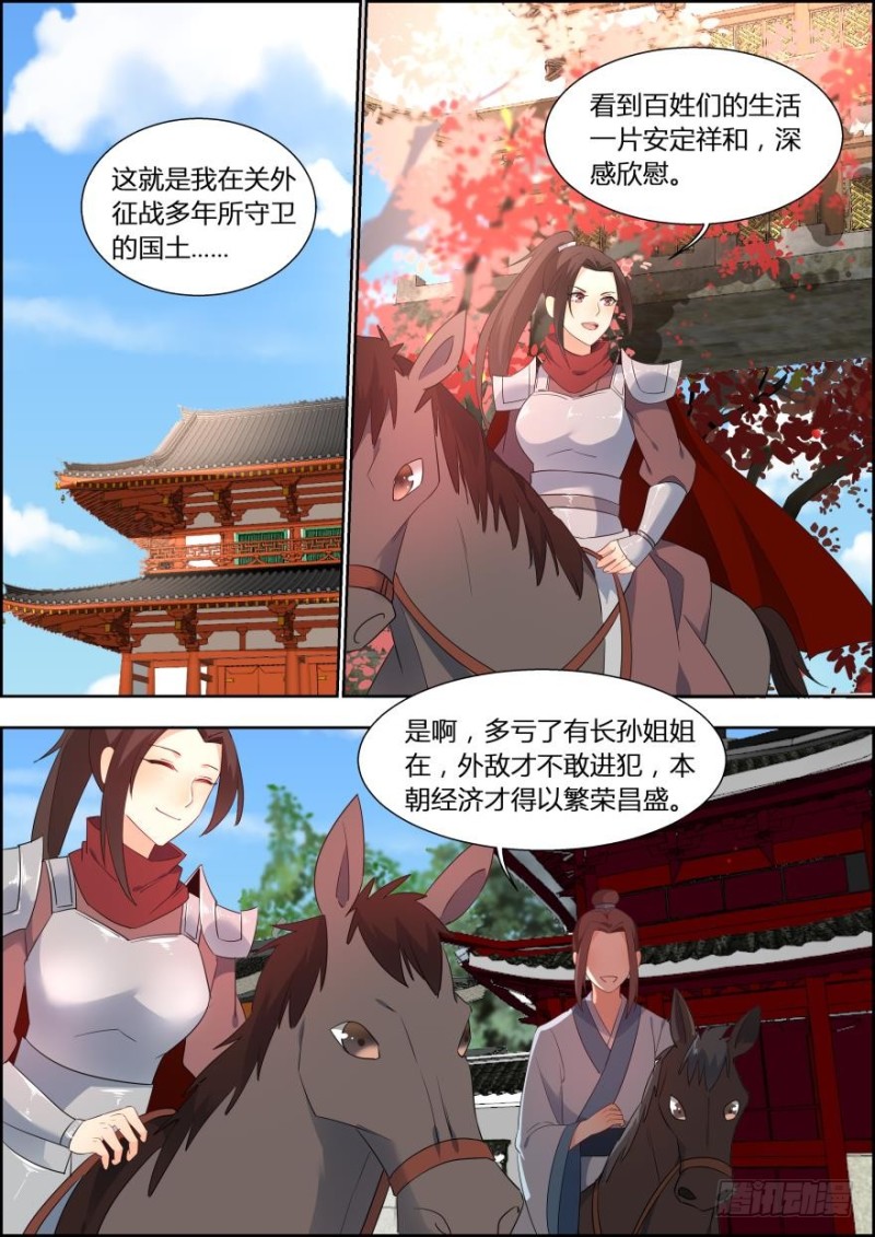 🍶穿越之造星记 第七十二话 第6页