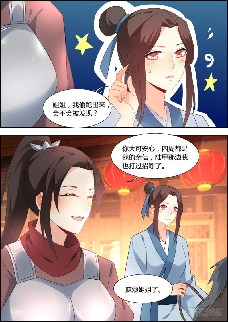 🍶穿越之造星记 第七十二话 第7页
