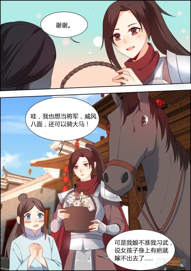 🍶穿越之造星记 第七十二话 第9页