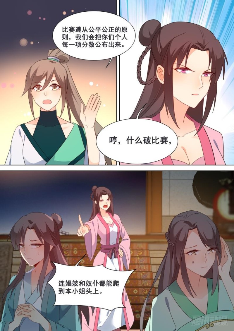 🍶穿越之造星记 第七十四话 第10页