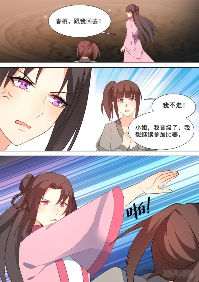 🍶穿越之造星记 第七十四话 第11页