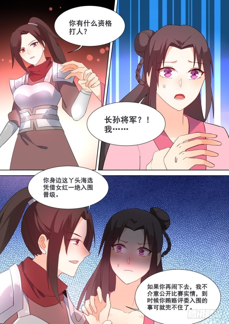 🍶穿越之造星记 第七十四话 第13页
