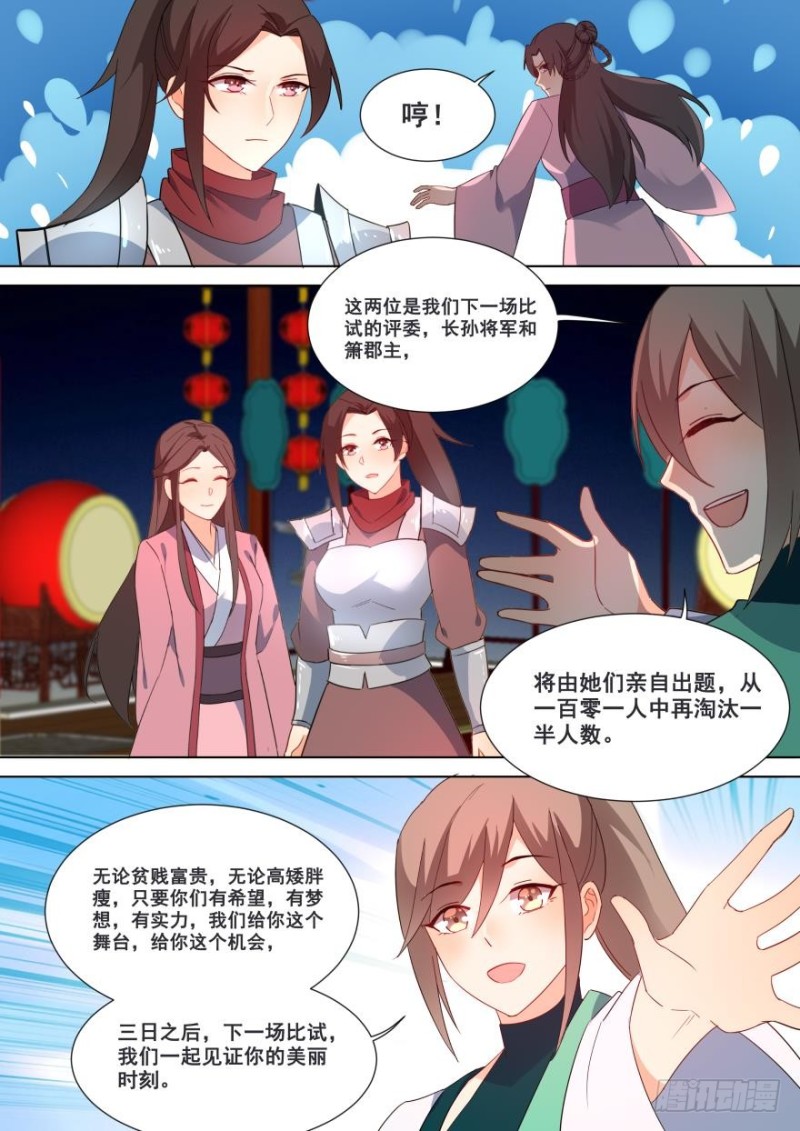 🍶穿越之造星记 第七十四话 第14页
