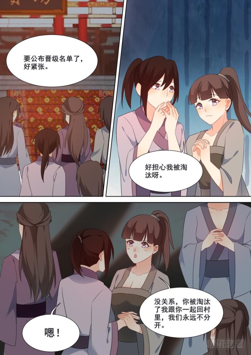 🍶穿越之造星记 第七十四话 第6页