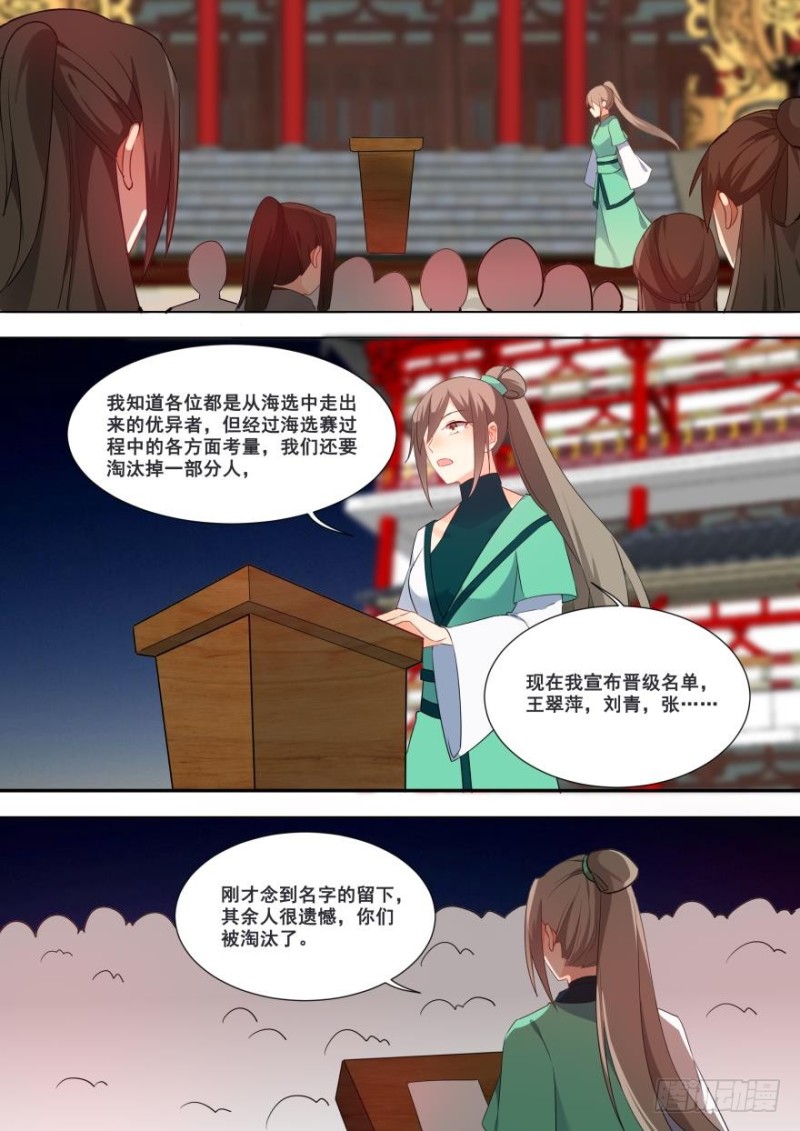 🍶穿越之造星记 第七十四话 第7页