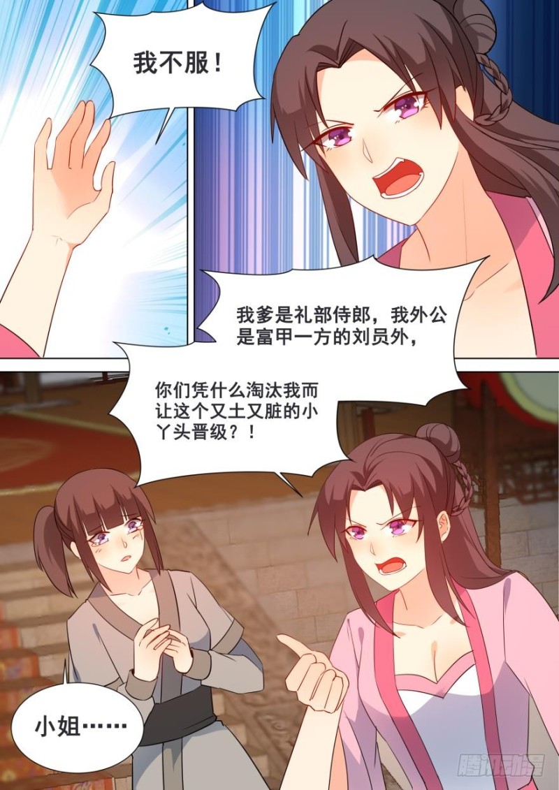 🍶穿越之造星记 第七十四话 第9页