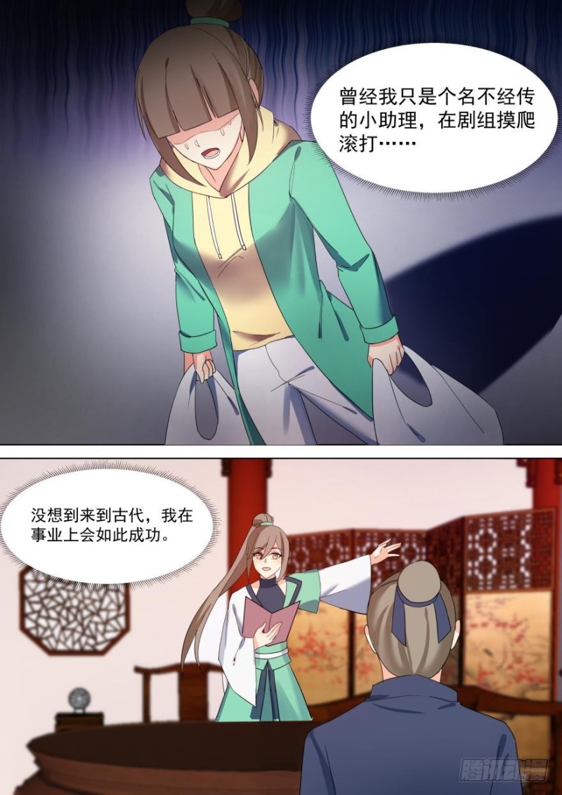 🍶穿越之造星记 第七十六话 第11页