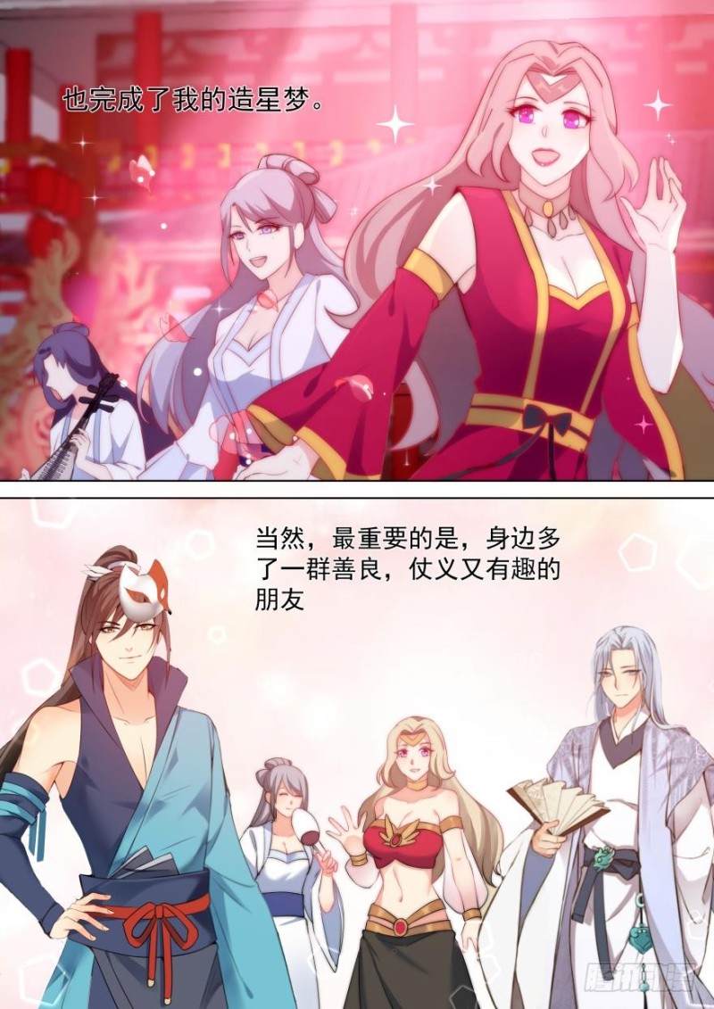 🍶穿越之造星记 第七十六话 第12页