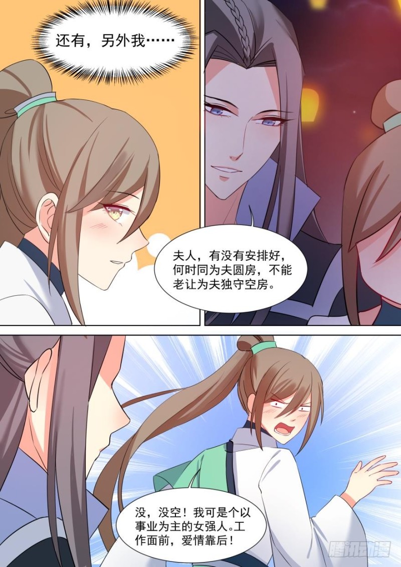 🍶穿越之造星记 第七十六话 第13页
