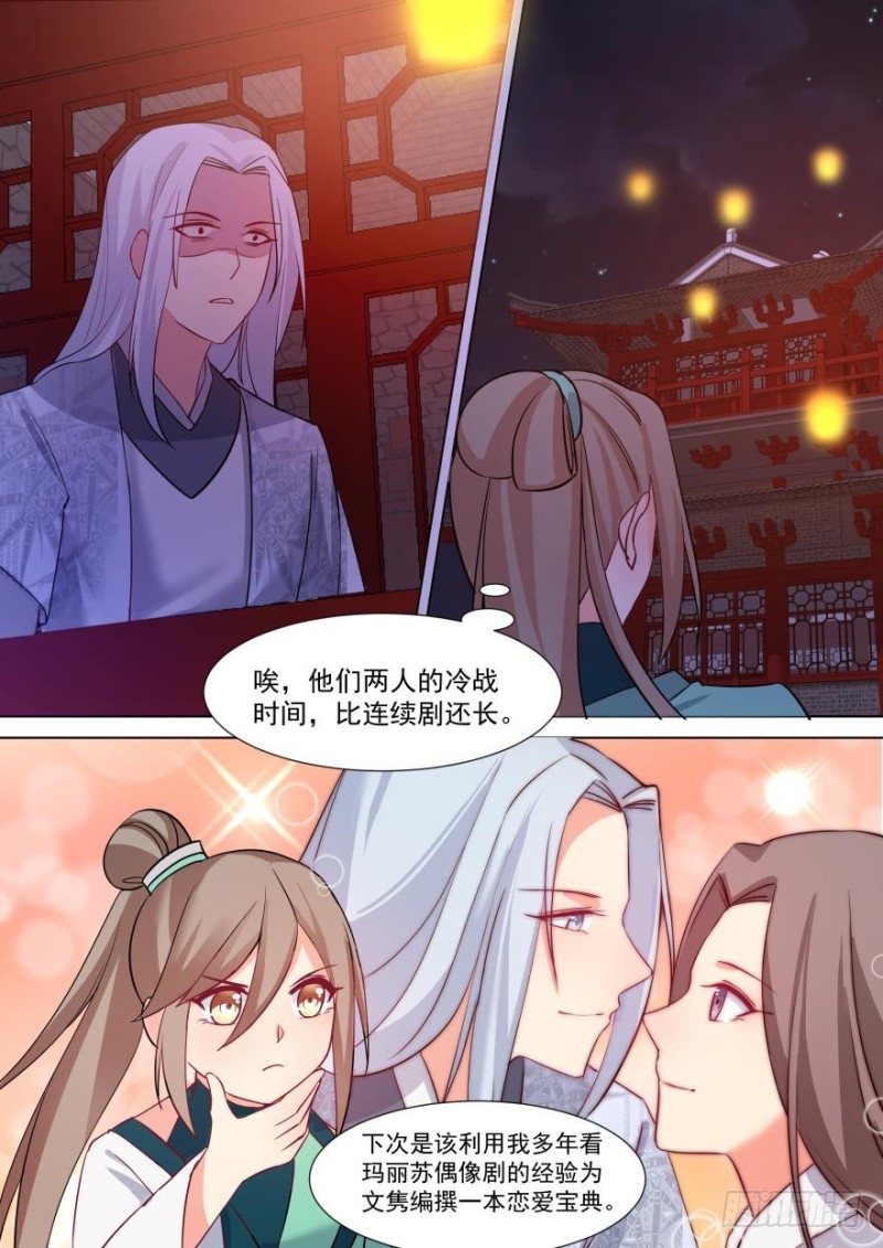 🍶穿越之造星记 第七十六话 第4页