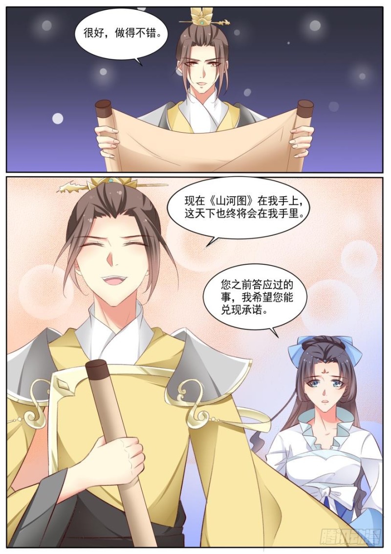 🍶穿越之造星记 第八十话 第10页