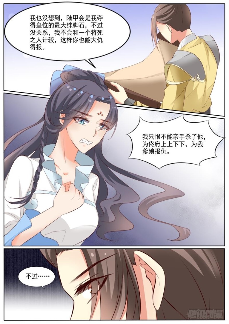 🍶穿越之造星记 第八十话 第11页