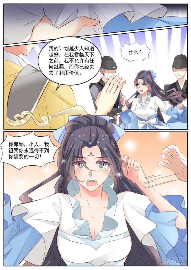 🍶穿越之造星记 第八十话 第12页