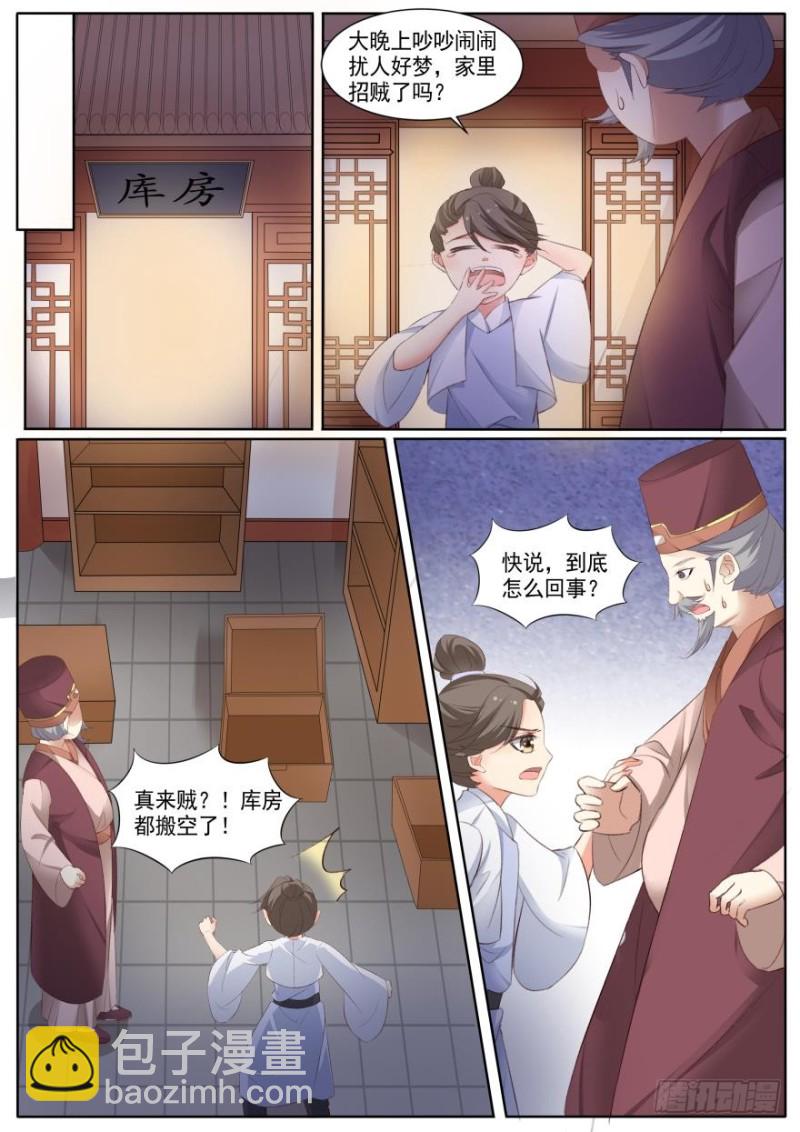 🍶穿越之造星记 第八十话 第3页
