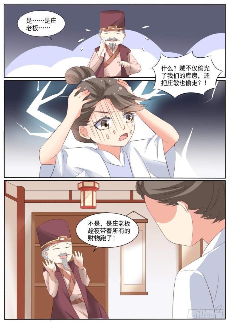 🍶穿越之造星记 第八十话 第4页