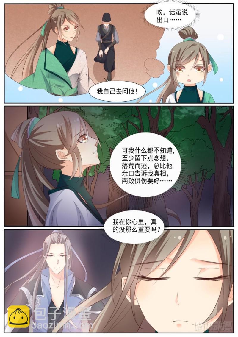 🍶穿越之造星记 第八十话 第6页