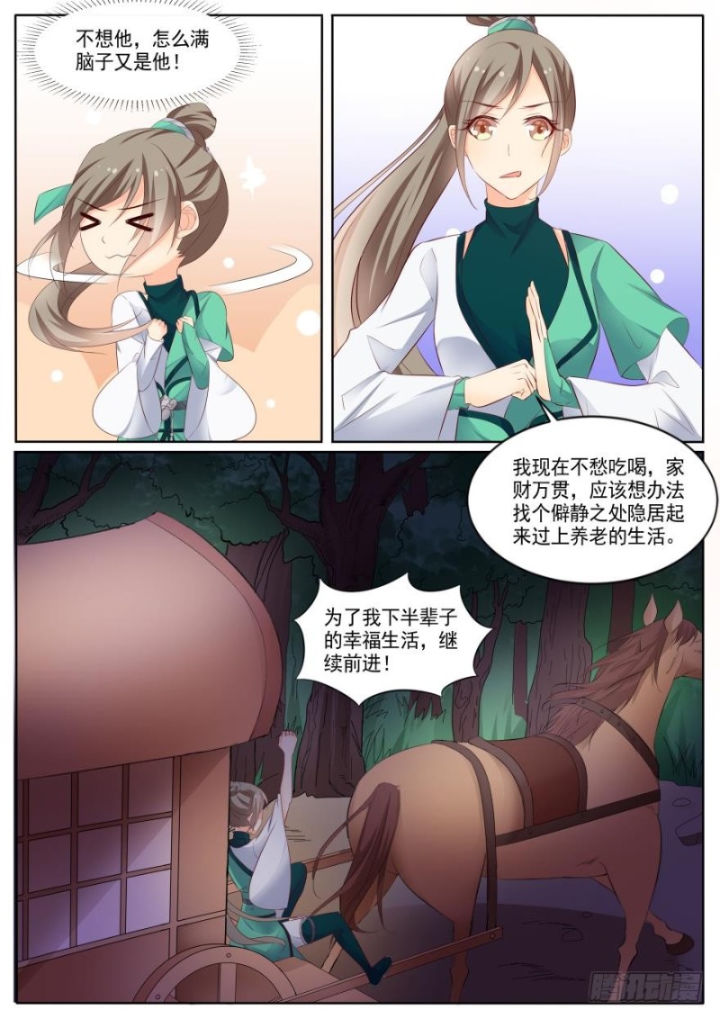 🍶穿越之造星记 第八十话 第7页