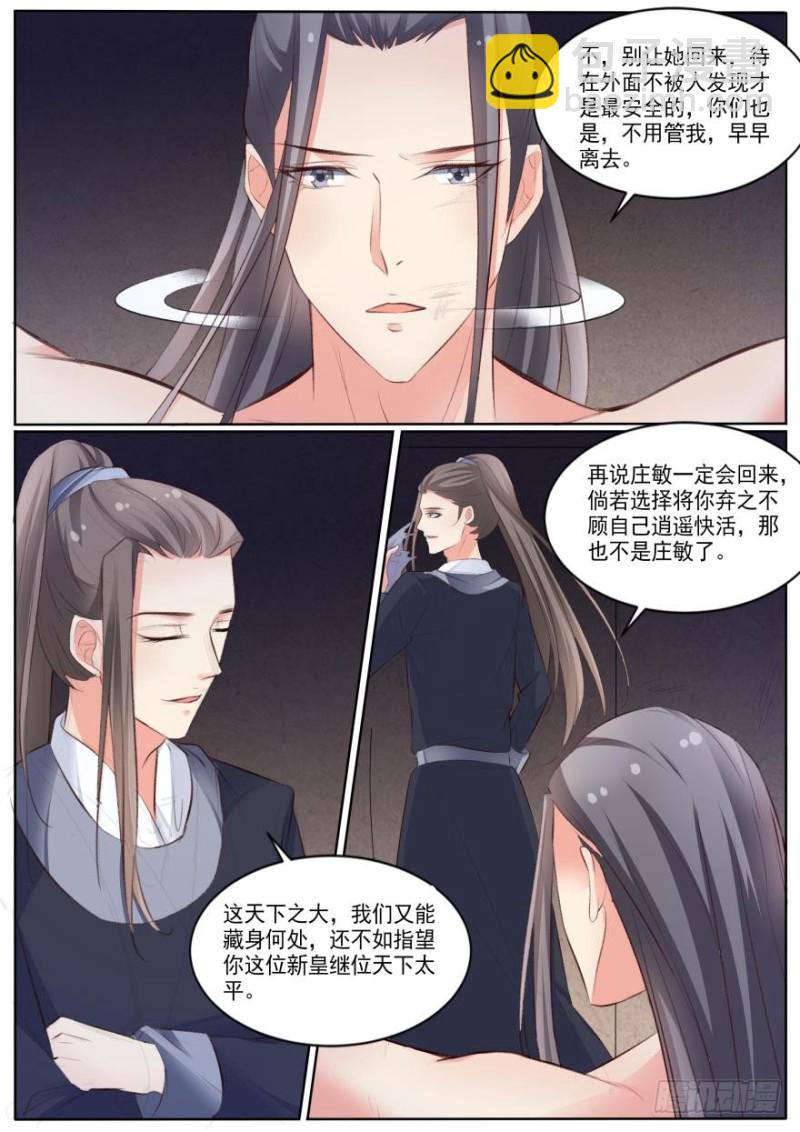 🍶穿越之造星记 第八十二话 第12页