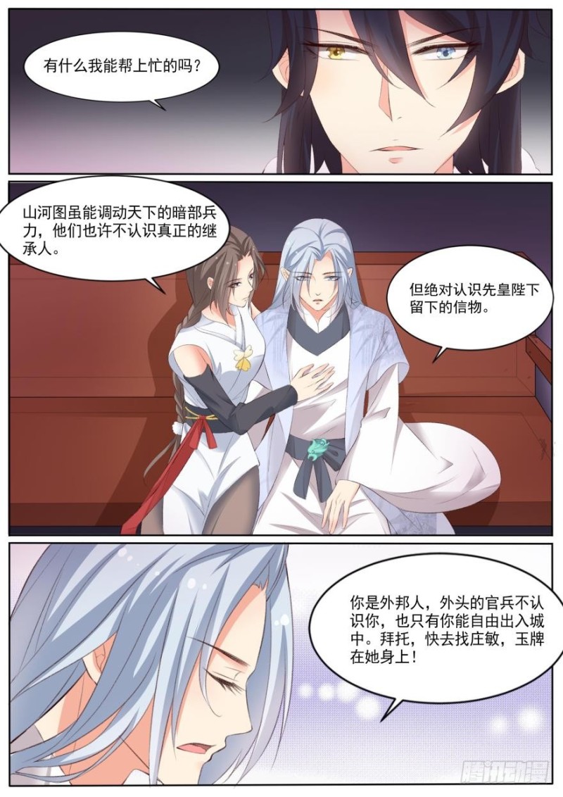 🍶穿越之造星记 第八十二话 第7页
