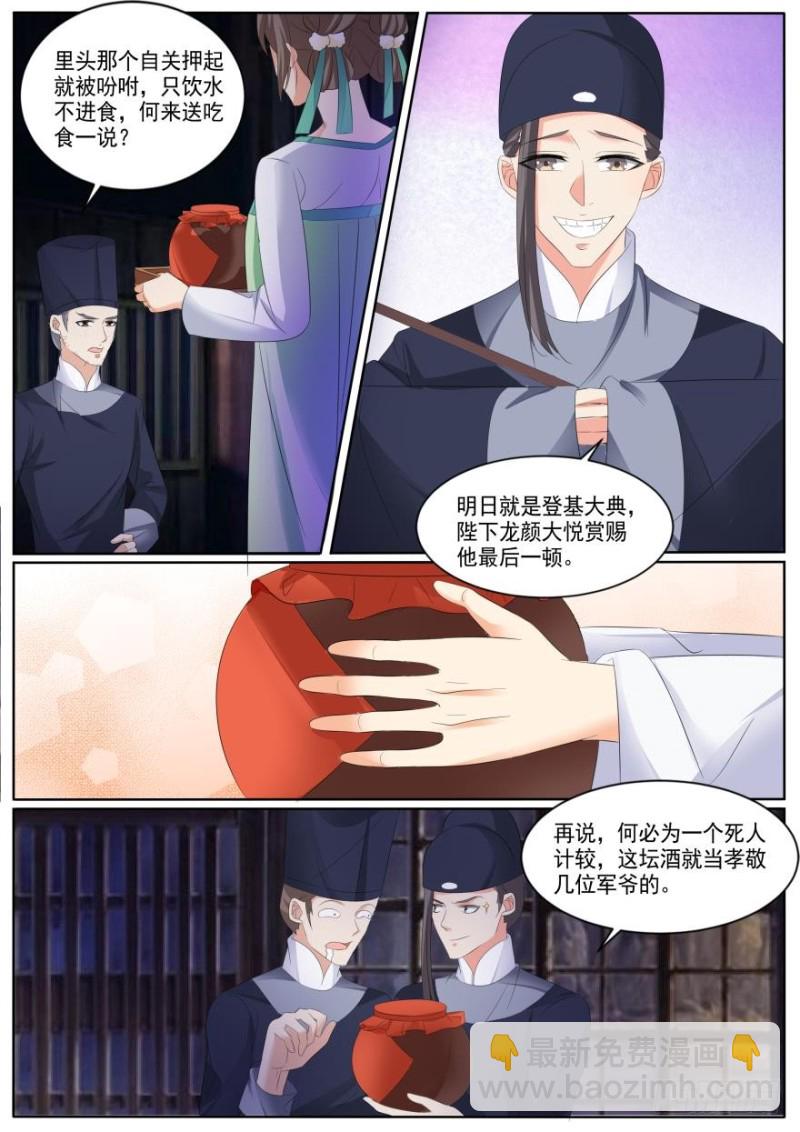 🍶穿越之造星记 第八十四话 第2页