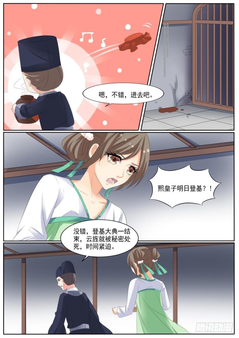 🍶穿越之造星记 第八十四话 第3页