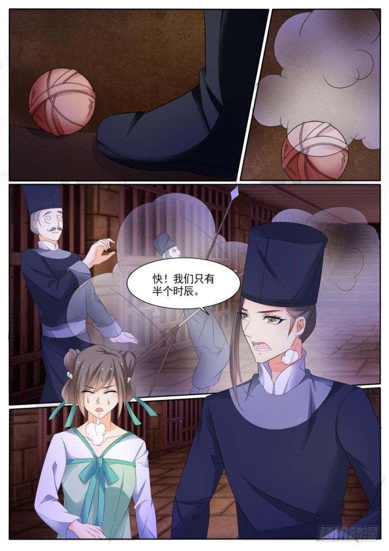 🍶穿越之造星记 第八十四话 第4页