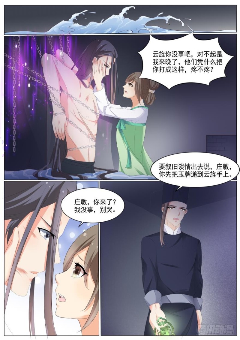 🍶穿越之造星记 第八十四话 第6页