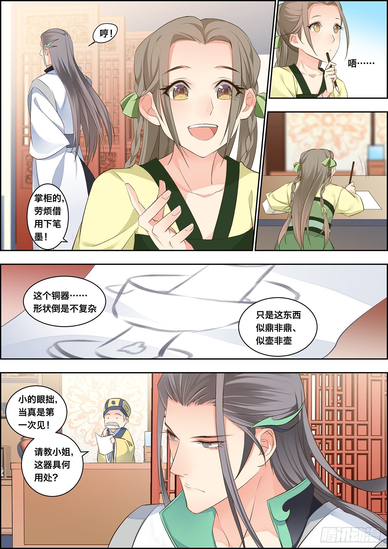 🍶穿越之造星记 第十话 第10页