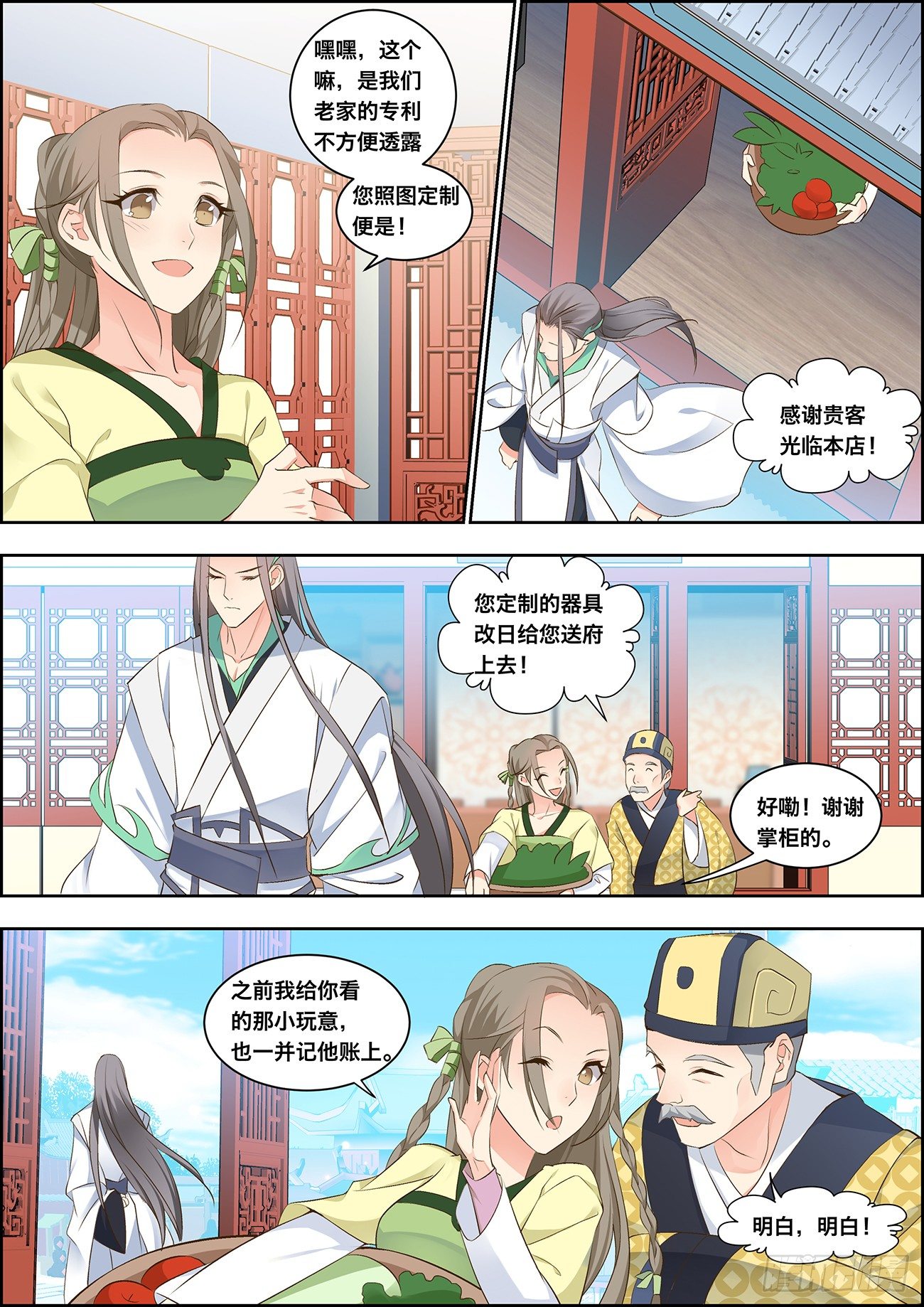 🍶穿越之造星记 第十话 第11页