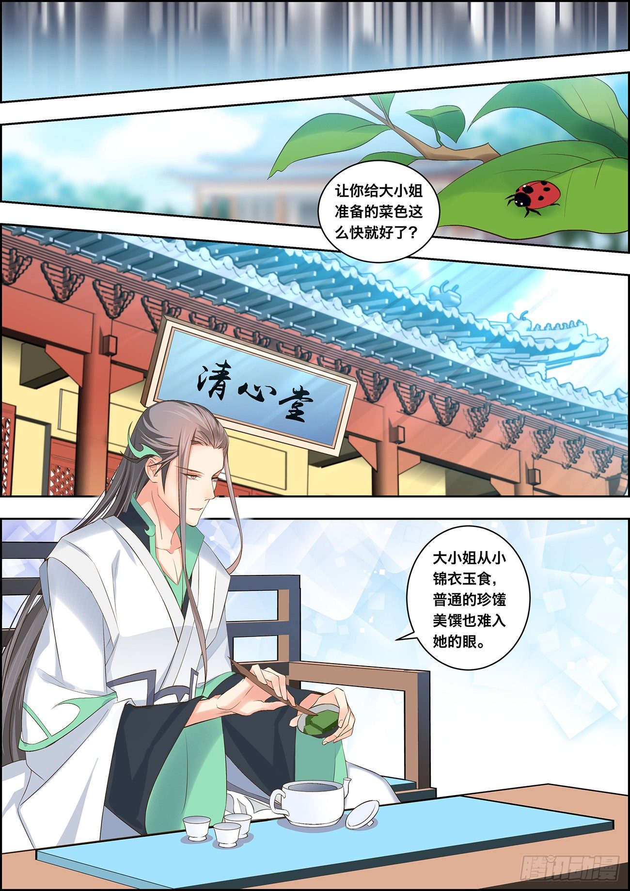 🍶穿越之造星记 第十话 第2页