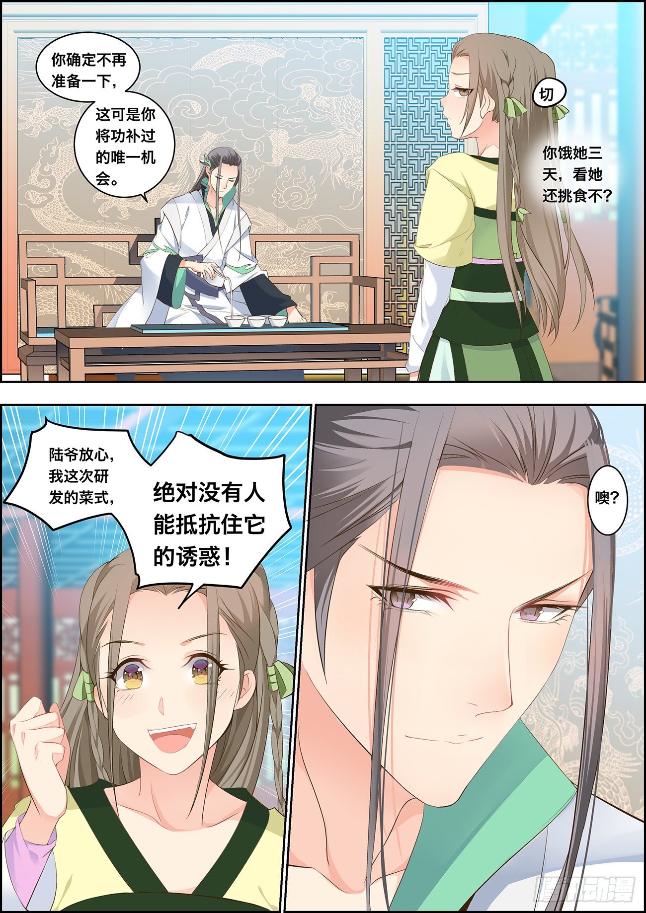 🍶穿越之造星记 第十话 第3页