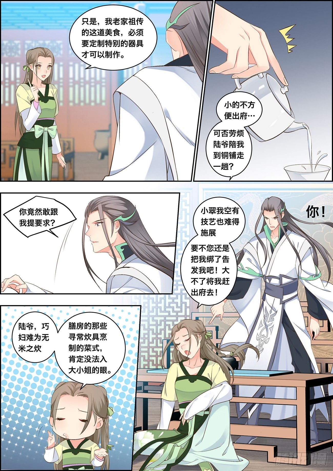 🍶穿越之造星记 第十话 第4页