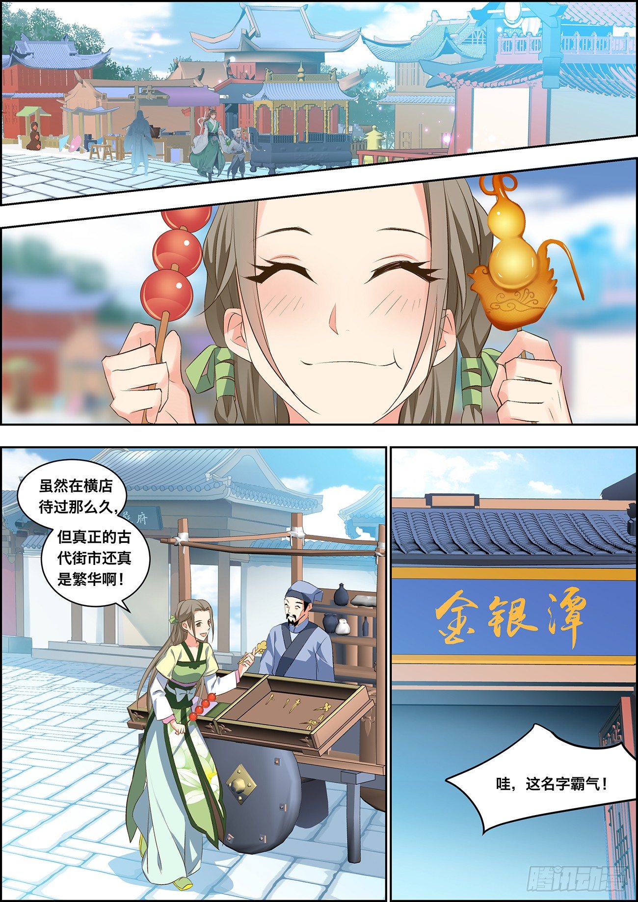 🍶穿越之造星记 第十话 第5页