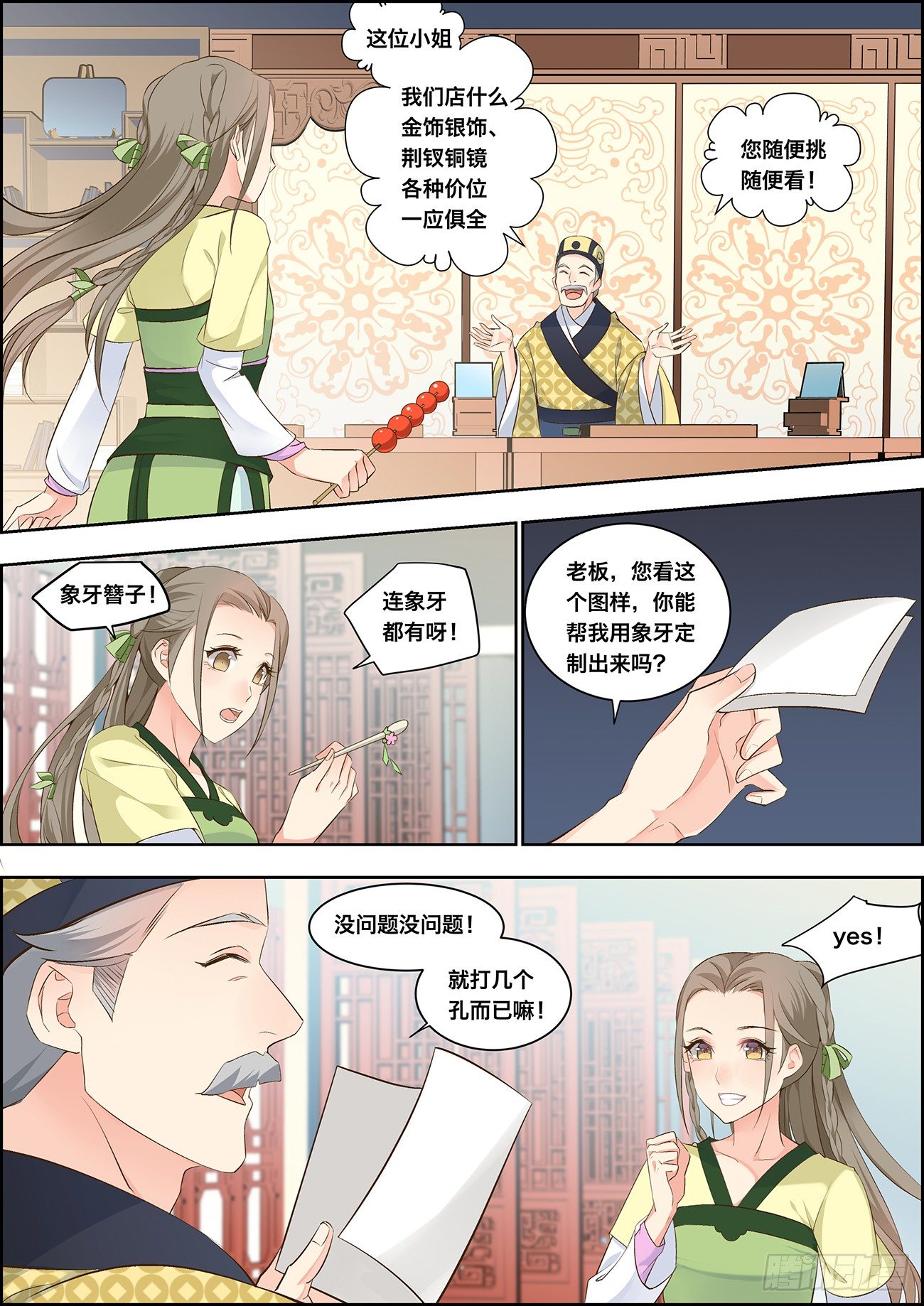 🍶穿越之造星记 第十话 第6页