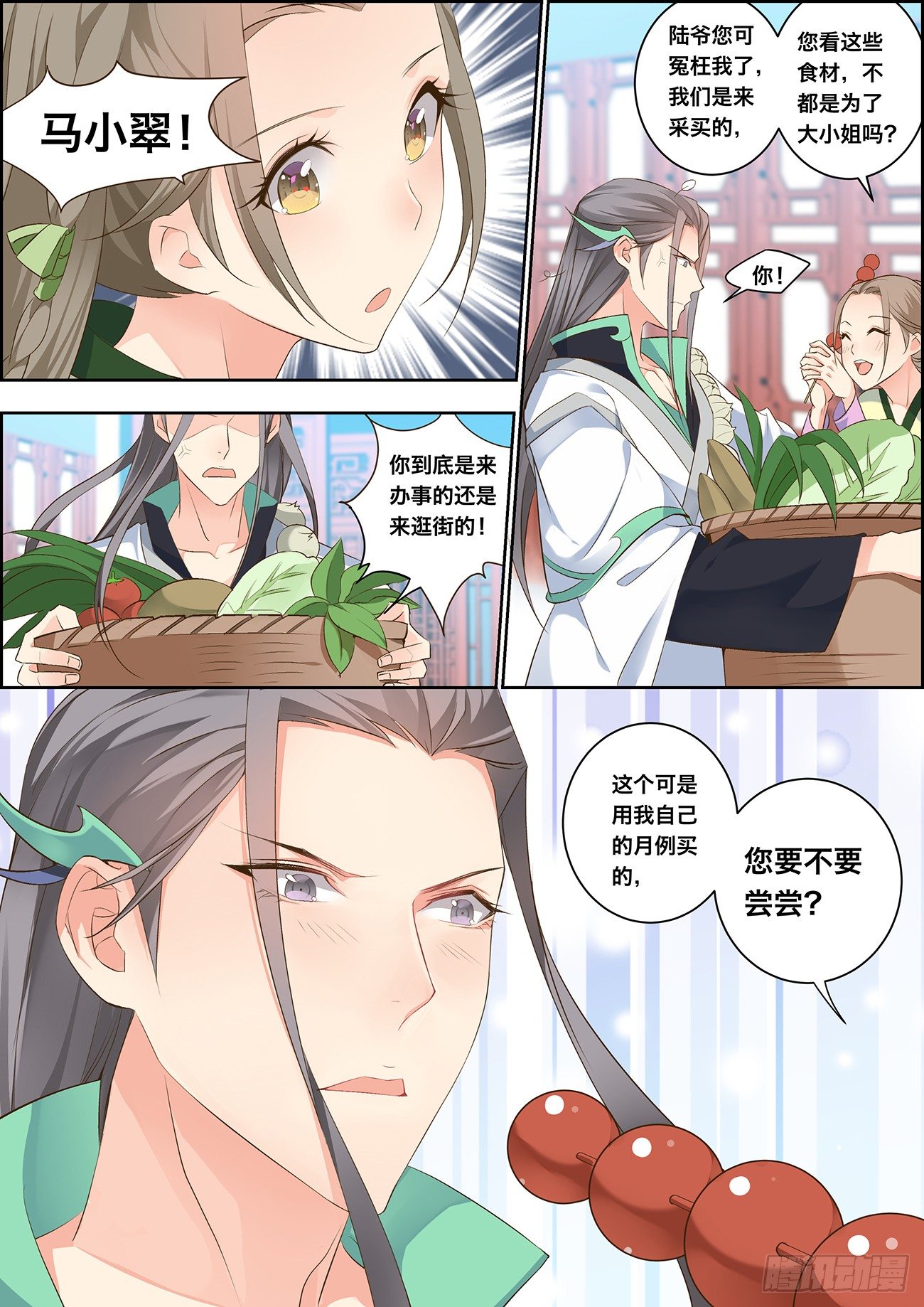 🍶穿越之造星记 第十话 第7页