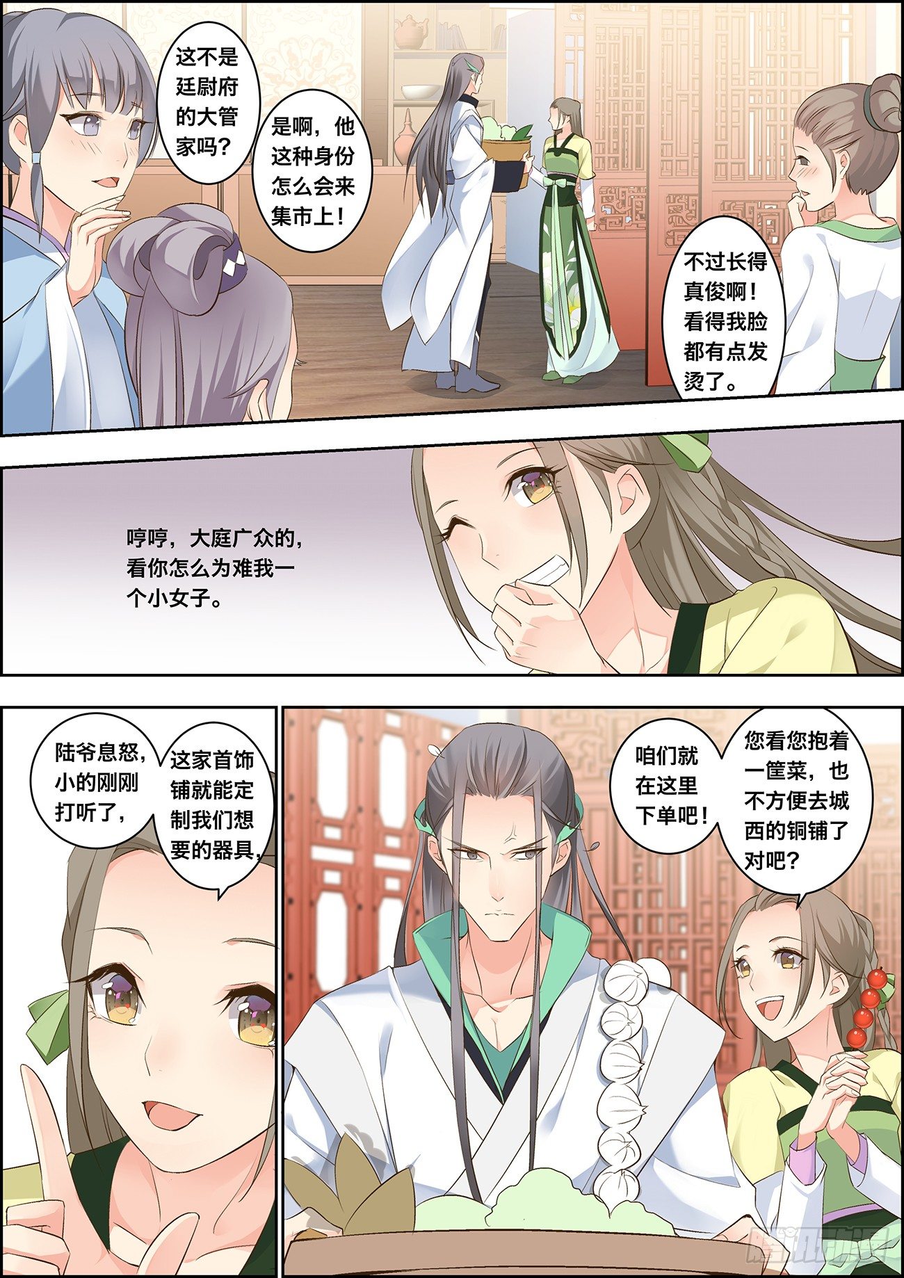 🍶穿越之造星记 第十话 第9页