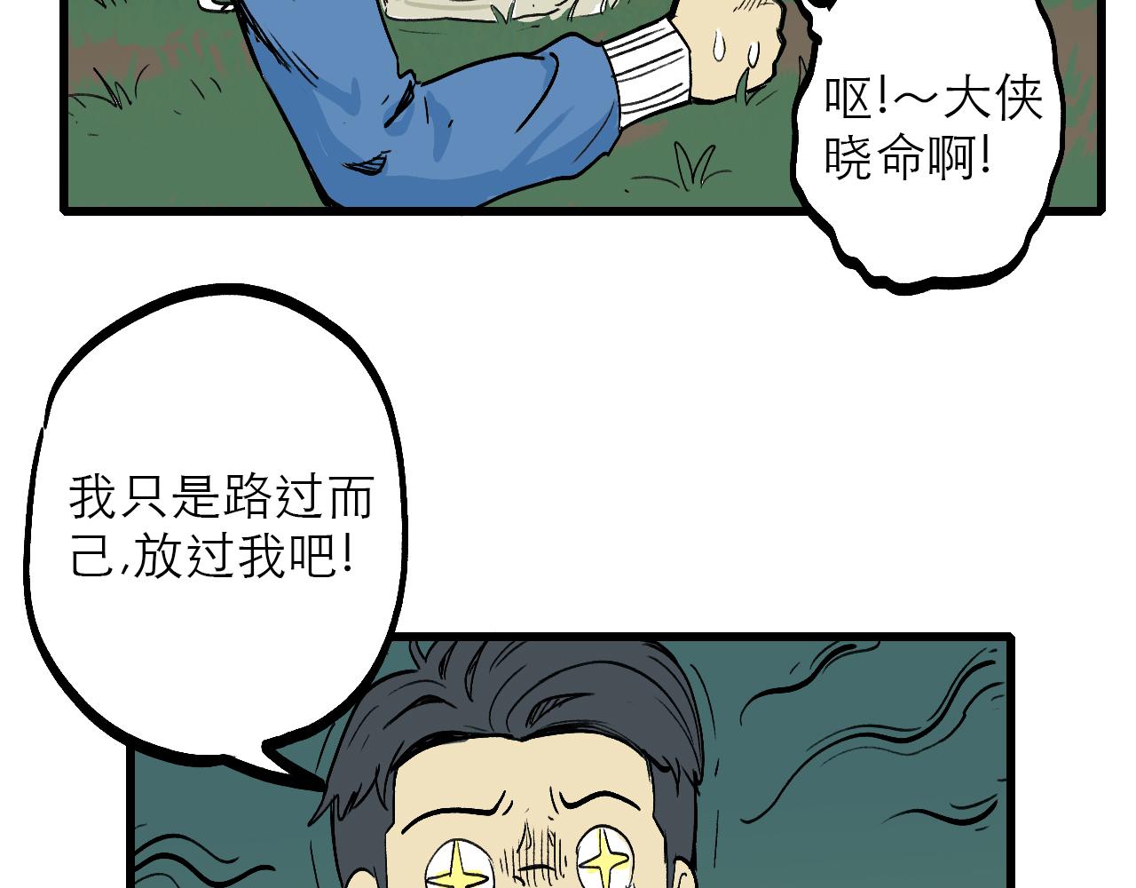 🍶穿越直至勝利 3.竟是我自己 第11页