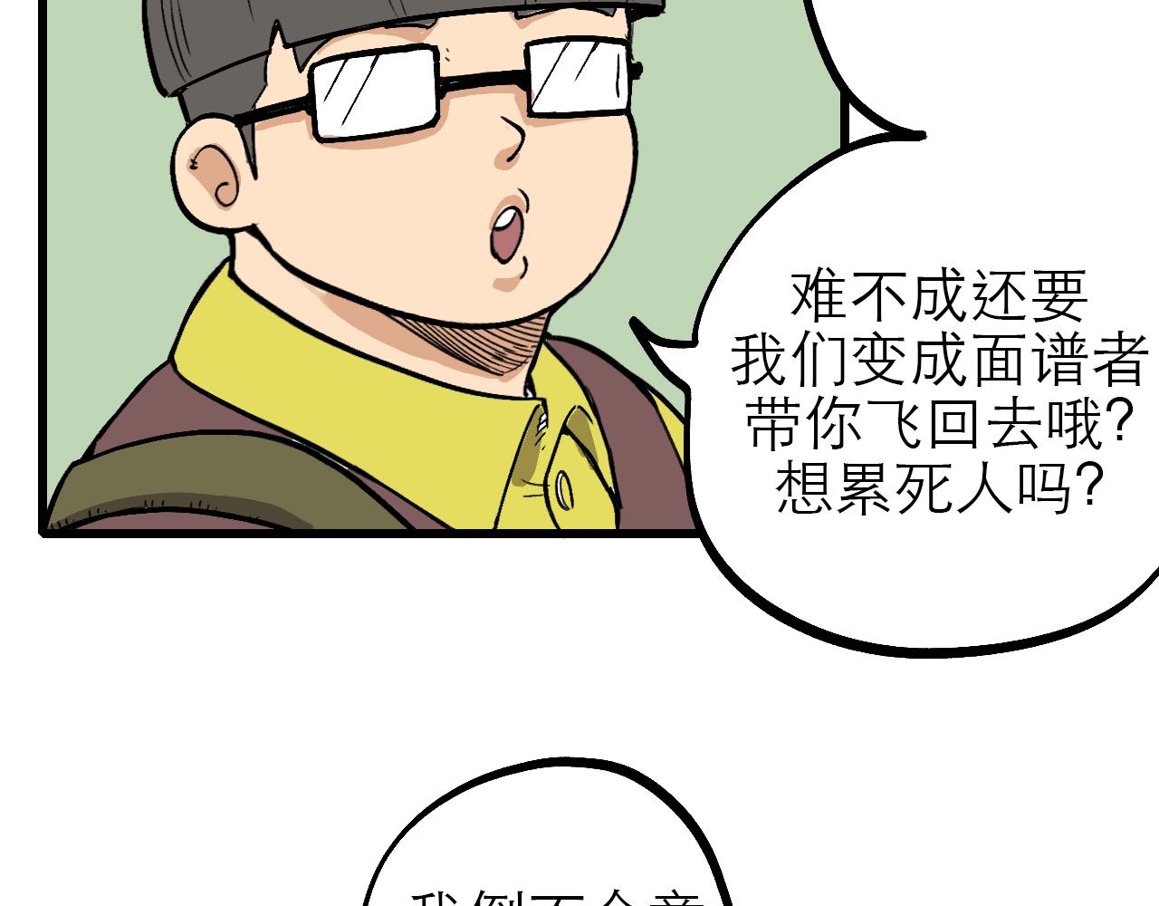 🍶穿越直至勝利 4.被動佔便宜,怪我咯? 第19页