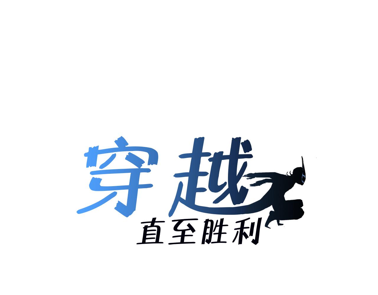 🍶穿越直至勝利 4.被動佔便宜,怪我咯? 第4页