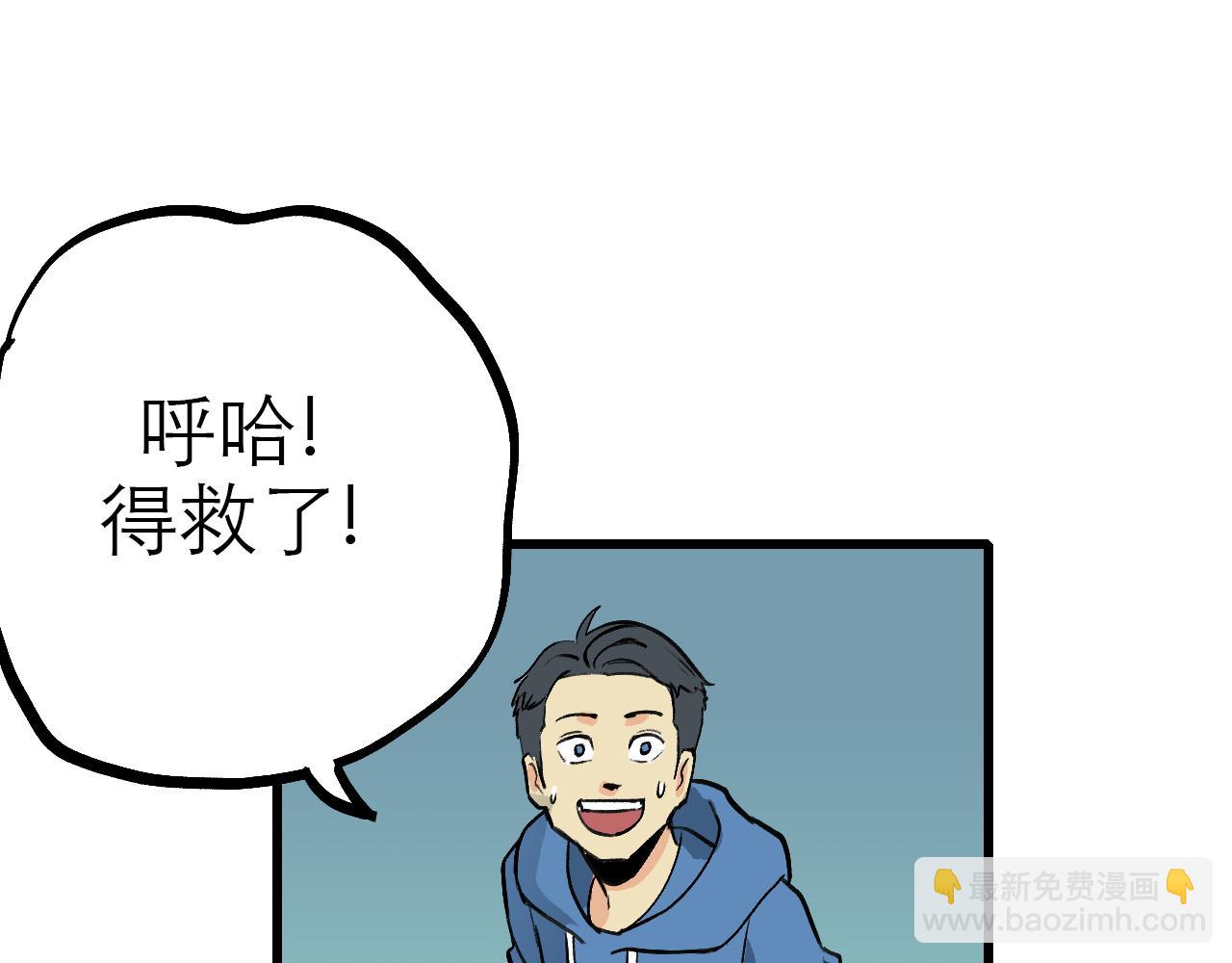 🍶穿越直至勝利 6.你追我就跑! 第31页