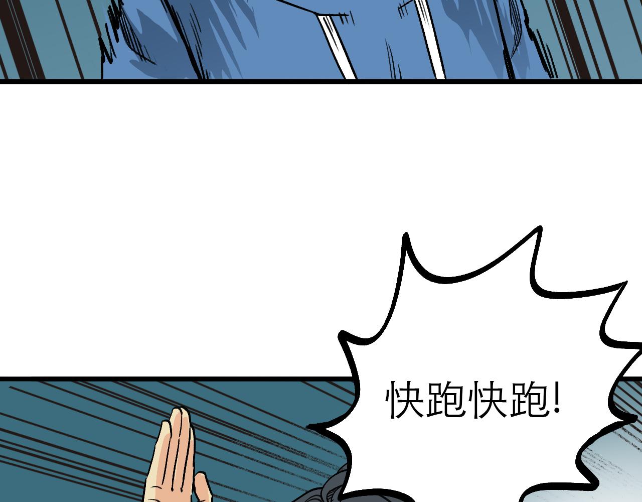🍶穿越直至勝利 6.你追我就跑! 第41页