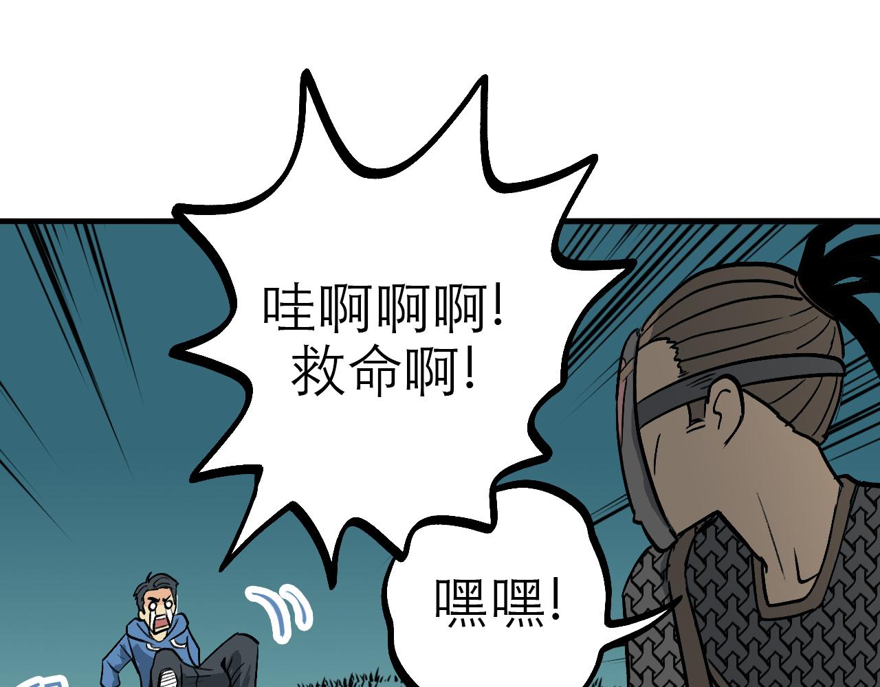 🍶穿越直至勝利 6.你追我就跑! 第46页