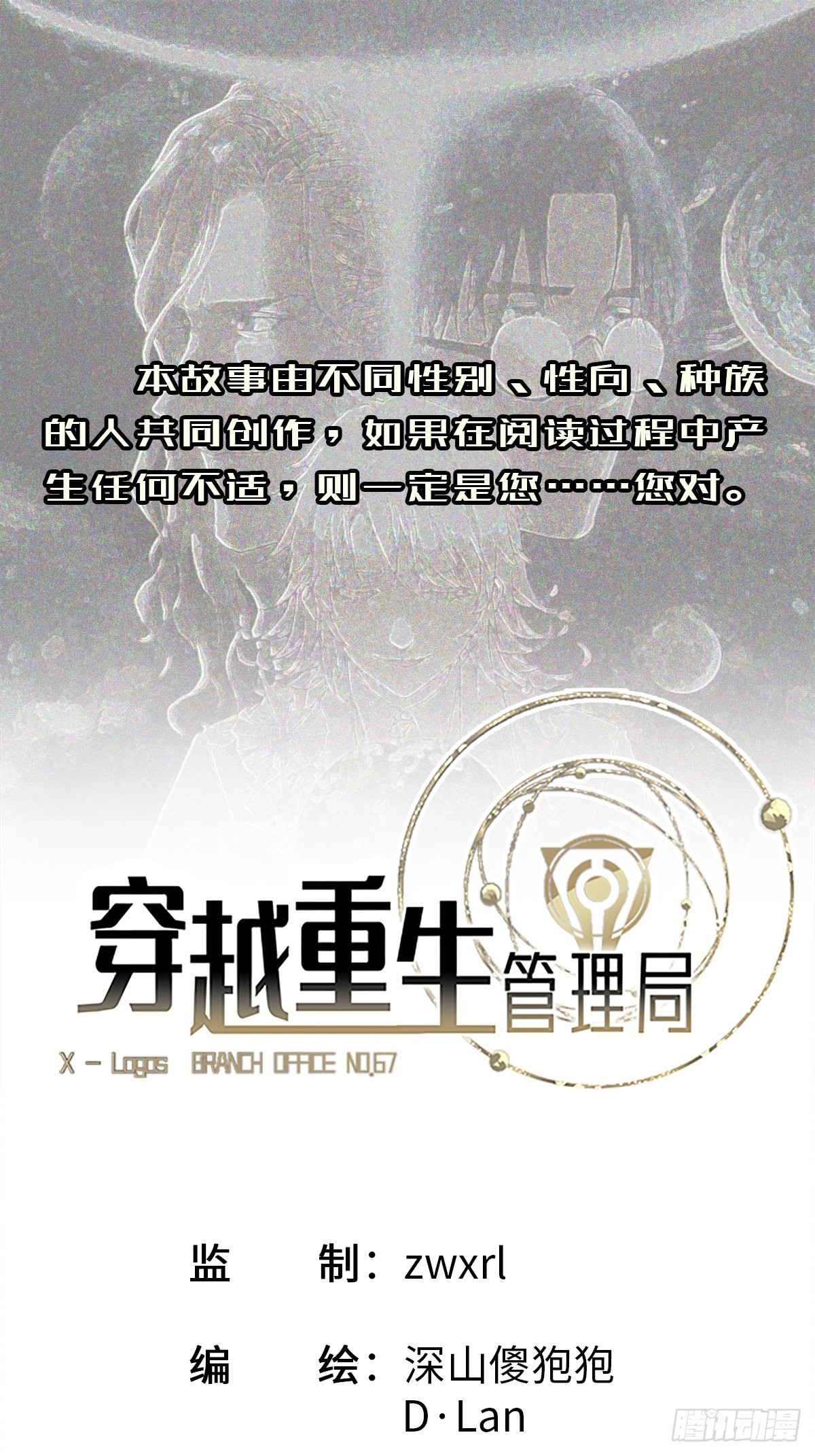 🍶穿越重生管理局 第1话 龙傲天之王 第1页