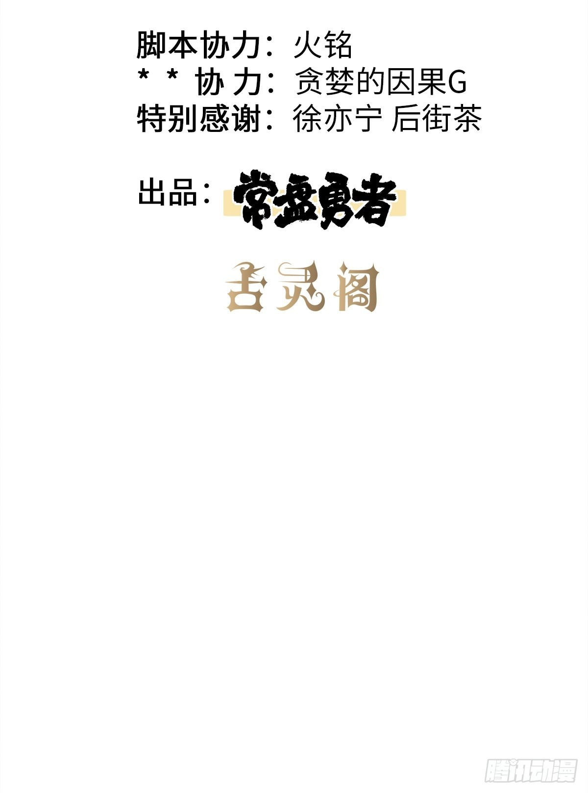 🍶穿越重生管理局 第1话 龙傲天之王 第2页