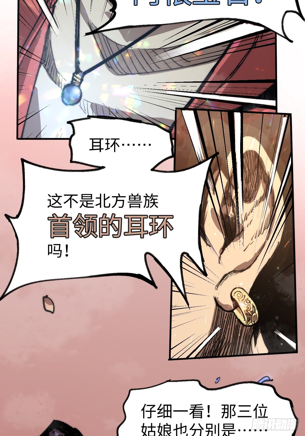 🍶穿越重生管理局 第1话 龙傲天之王 第41页