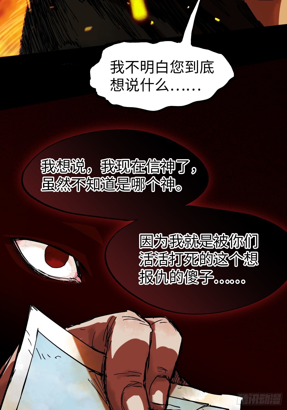 🍶穿越重生管理局 第11话 龙傲天一定要逆袭？ 第23页