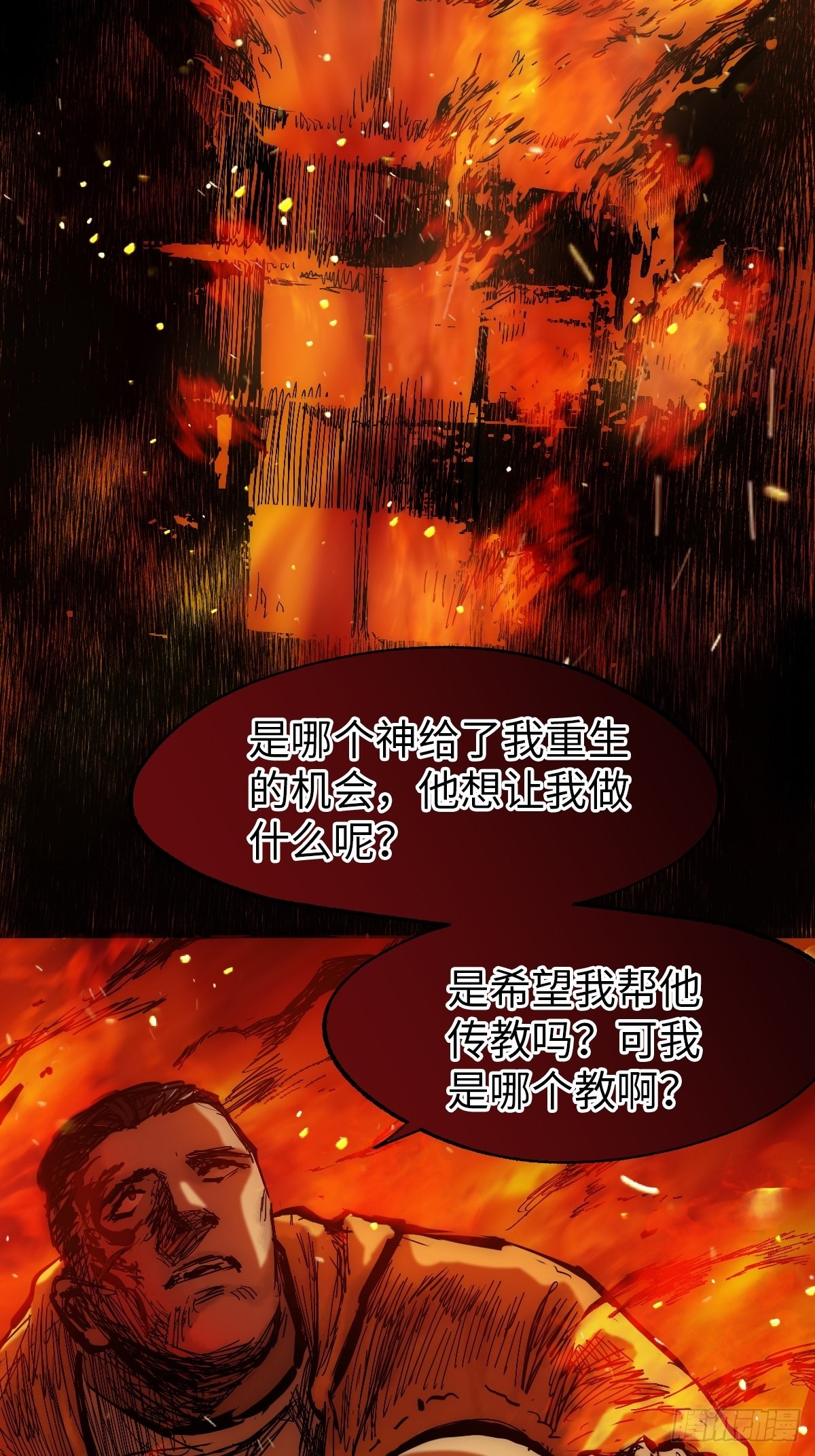 🍶穿越重生管理局 第11话 龙傲天一定要逆袭？ 第30页