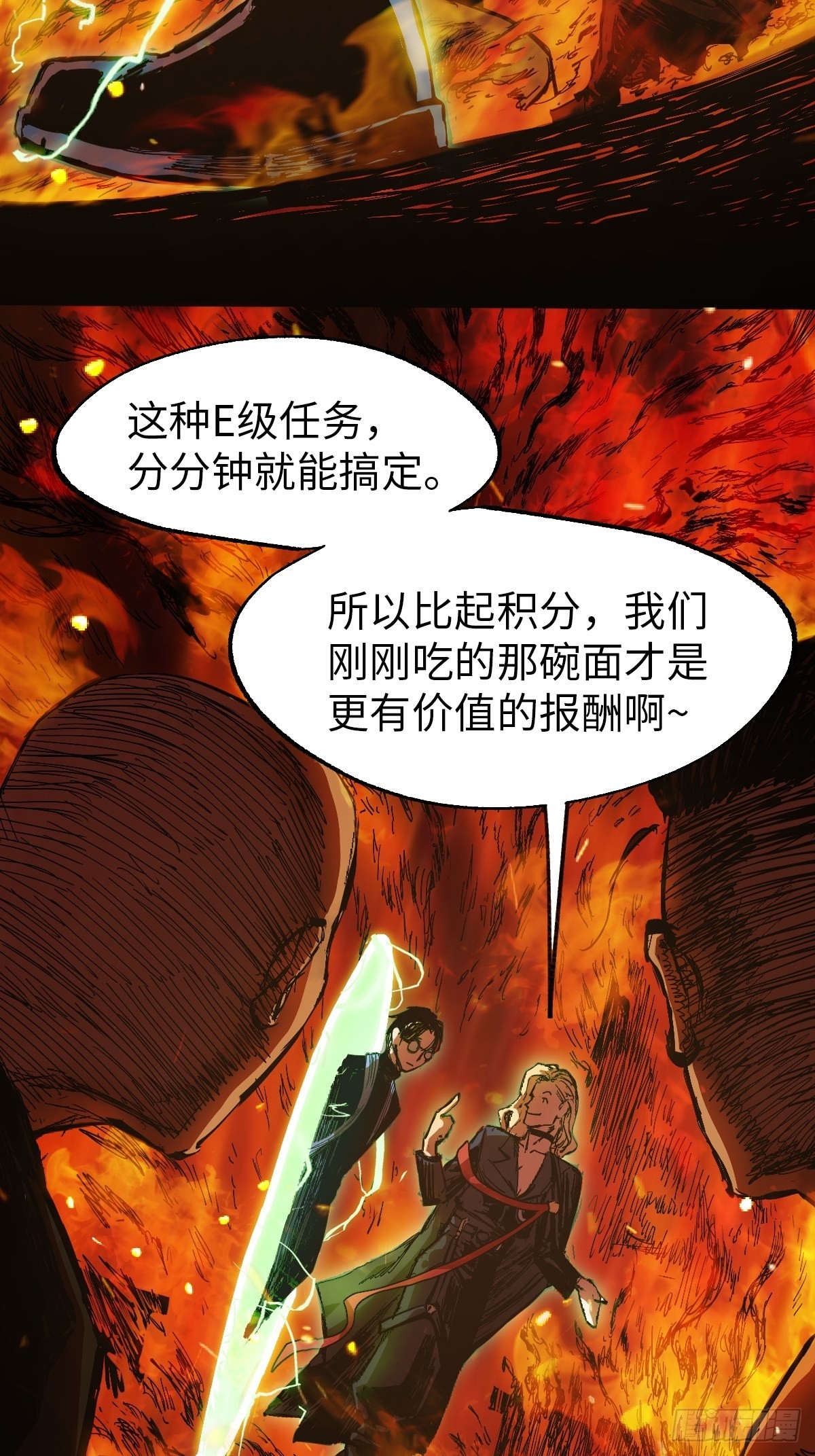 🍶穿越重生管理局 第11话 龙傲天一定要逆袭？ 第37页
