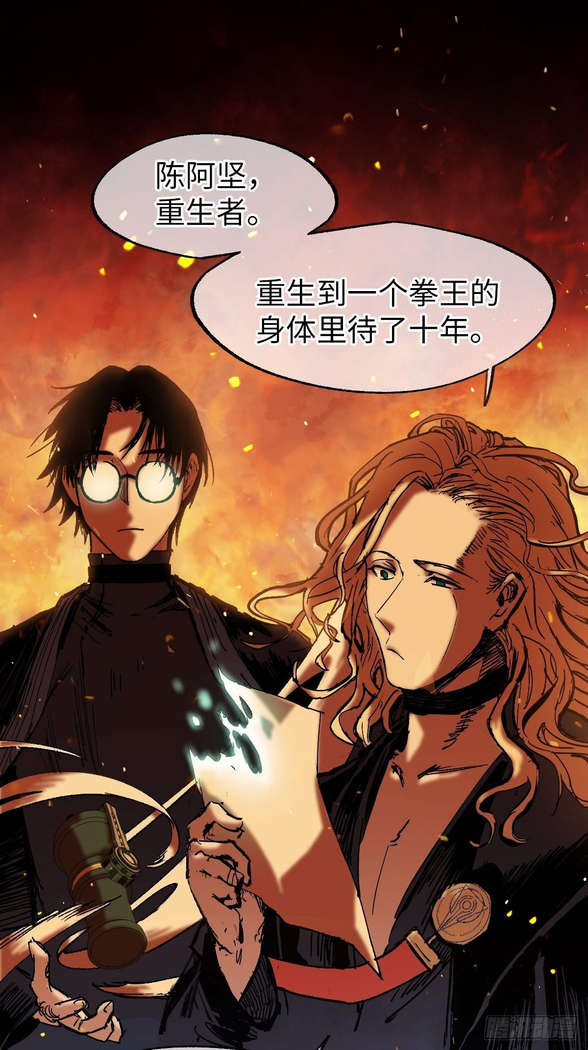 🍶穿越重生管理局 第11话 龙傲天一定要逆袭？ 第40页